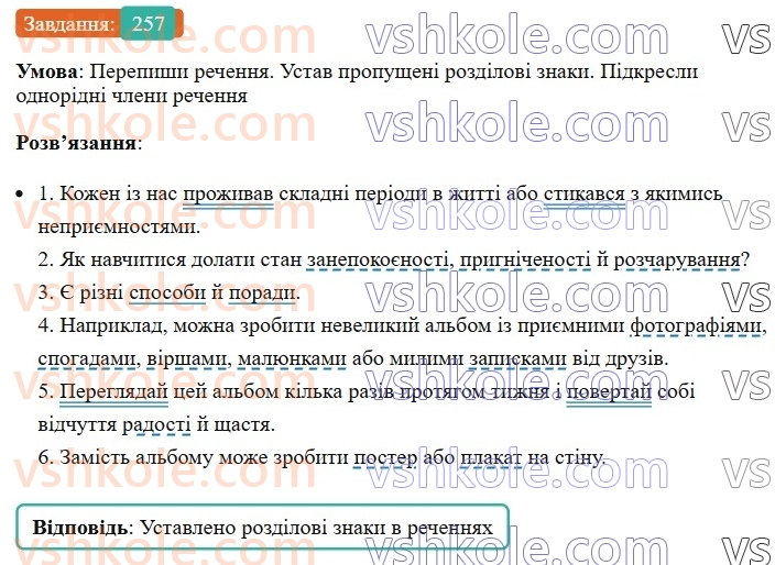 8-ukrayinska-mova-av-onatij-2025--odnoridni-chleni-rechennya-uroki-5051-koma-mizh-odnoridnimi-chlenami-rechennya-257.jpg