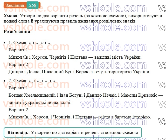 8-ukrayinska-mova-av-onatij-2025--odnoridni-chleni-rechennya-uroki-5051-koma-mizh-odnoridnimi-chlenami-rechennya-258.jpg