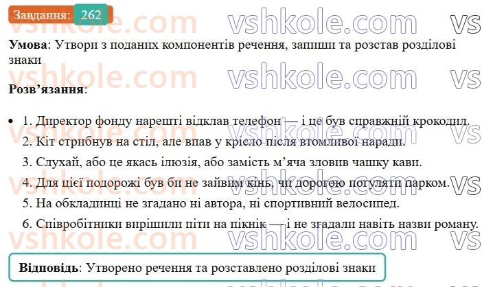 8-ukrayinska-mova-av-onatij-2025--odnoridni-chleni-rechennya-uroki-5051-koma-mizh-odnoridnimi-chlenami-rechennya-262.jpg
