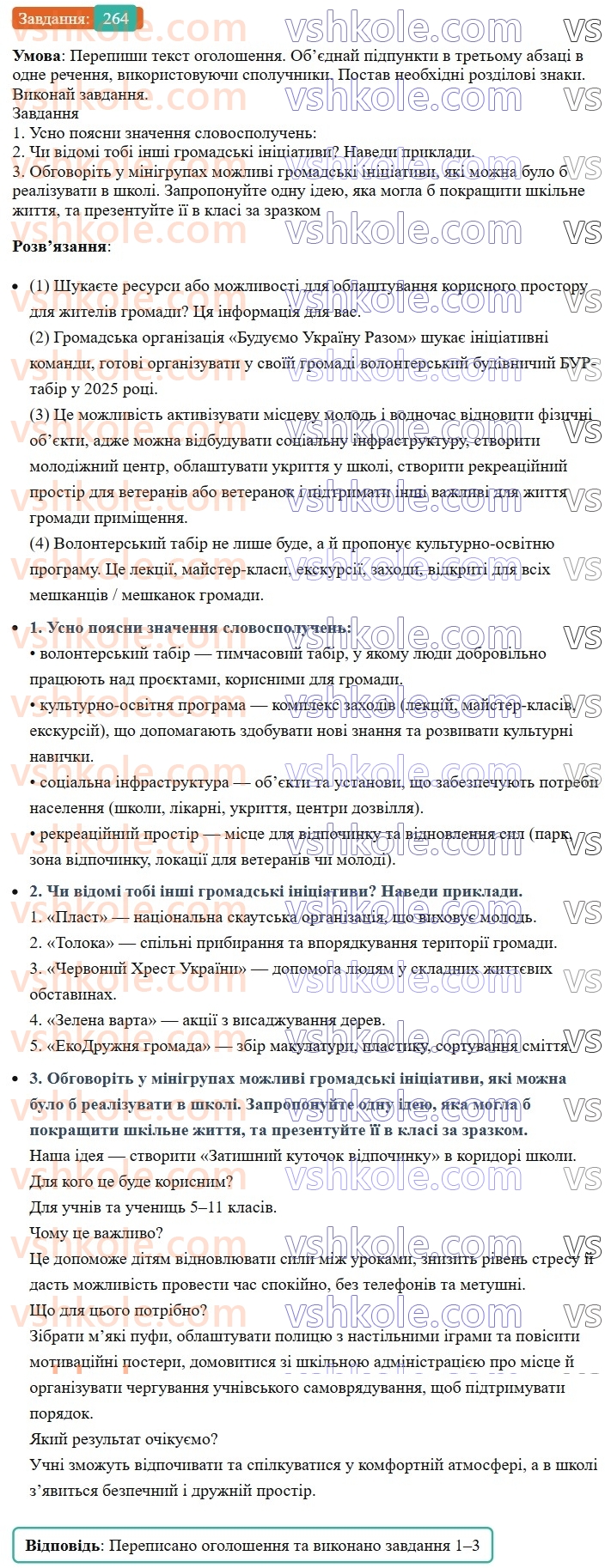 8-ukrayinska-mova-av-onatij-2025--odnoridni-chleni-rechennya-uroki-5051-koma-mizh-odnoridnimi-chlenami-rechennya-264.jpg
