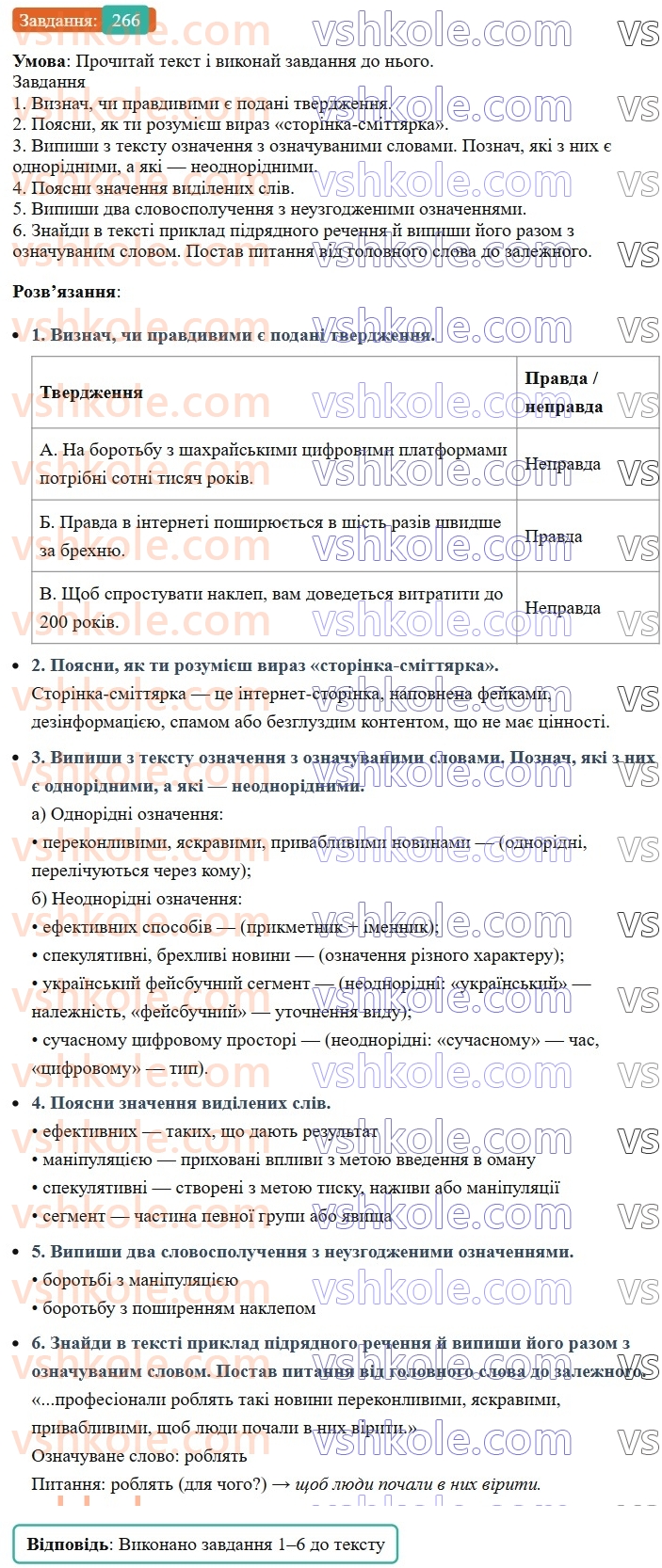 8-ukrayinska-mova-av-onatij-2025--odnoridni-chleni-rechennya-uroki-5253-odnoridni-j-neodnoridni-oznachennya-266.jpg