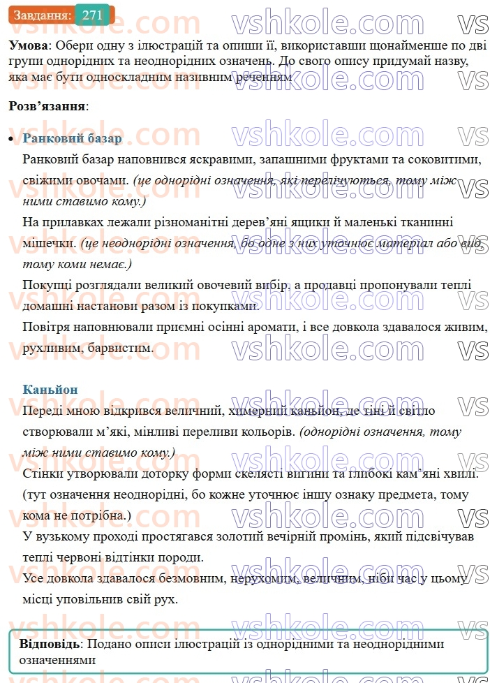 8-ukrayinska-mova-av-onatij-2025--odnoridni-chleni-rechennya-uroki-5253-odnoridni-j-neodnoridni-oznachennya-271.jpg