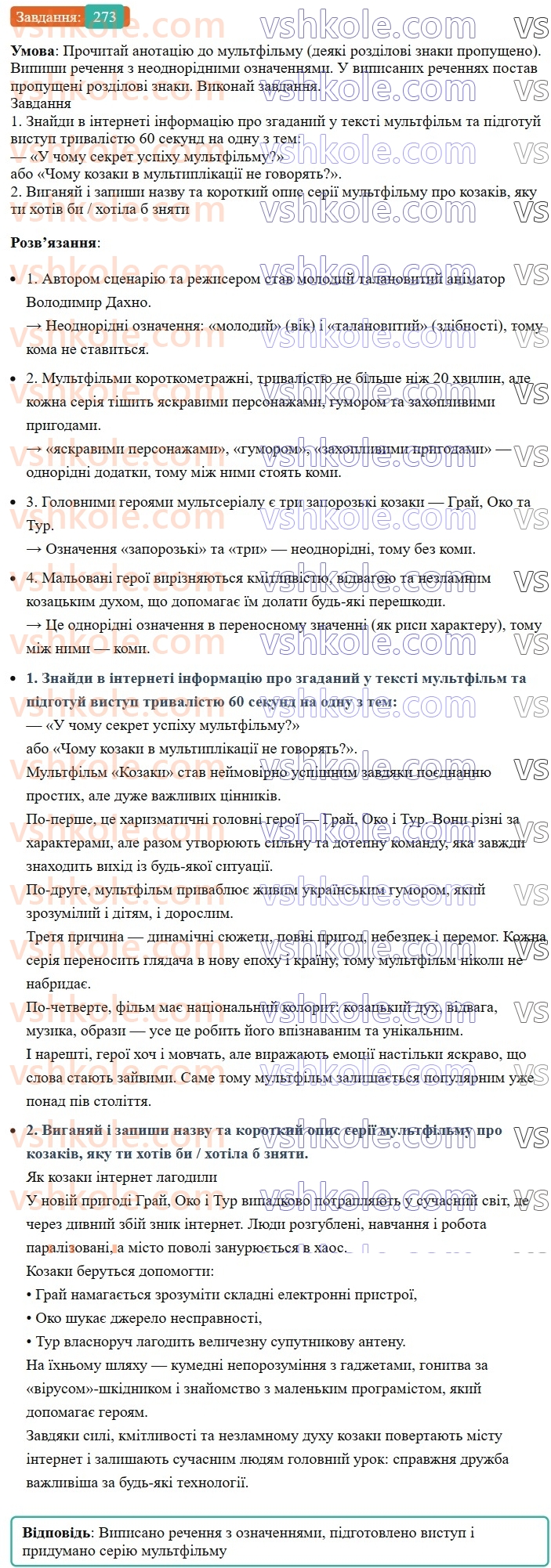8-ukrayinska-mova-av-onatij-2025--odnoridni-chleni-rechennya-uroki-5253-odnoridni-j-neodnoridni-oznachennya-273.jpg