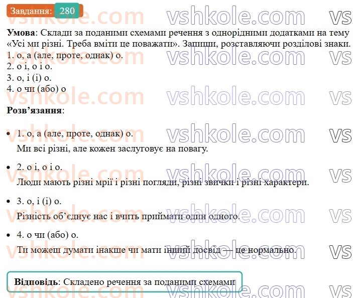 8-ukrayinska-mova-av-onatij-2025--odnoridni-chleni-rechennya-uroki-5556-odnoridni-dodatki-j-obstavini-280.jpg