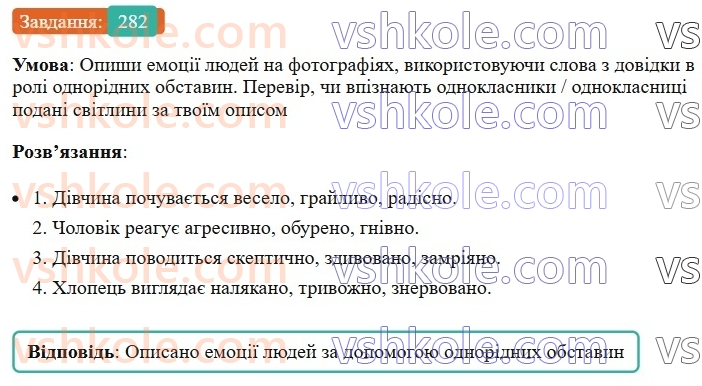 8-ukrayinska-mova-av-onatij-2025--odnoridni-chleni-rechennya-uroki-5556-odnoridni-dodatki-j-obstavini-282.jpg