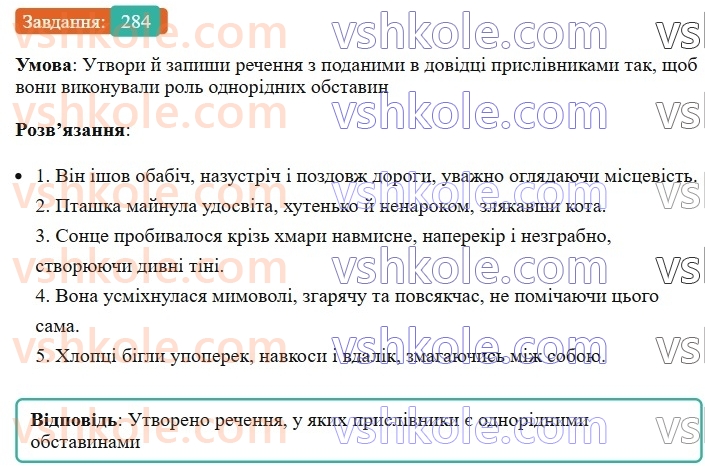 8-ukrayinska-mova-av-onatij-2025--odnoridni-chleni-rechennya-uroki-5556-odnoridni-dodatki-j-obstavini-284.jpg
