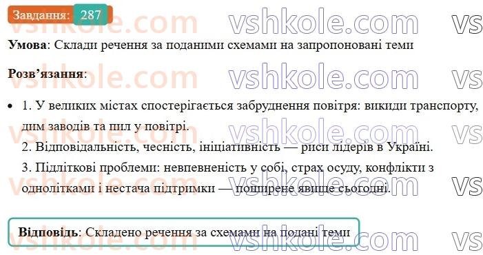 8-ukrayinska-mova-av-onatij-2025--odnoridni-chleni-rechennya-uroki-5758-uzagalnyuvalni-slova-v-rechennyah-z-odnoridnimi-chlenami-287.jpg