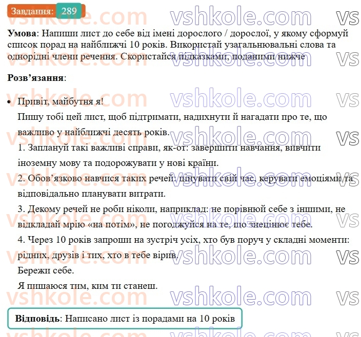 8-ukrayinska-mova-av-onatij-2025--odnoridni-chleni-rechennya-uroki-5758-uzagalnyuvalni-slova-v-rechennyah-z-odnoridnimi-chlenami-289.jpg