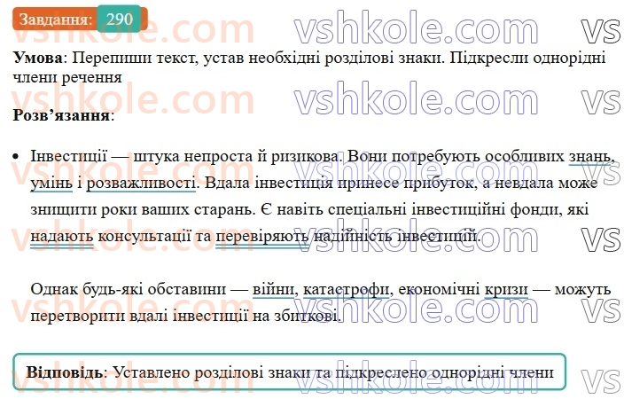 8-ukrayinska-mova-av-onatij-2025--odnoridni-chleni-rechennya-uroki-5758-uzagalnyuvalni-slova-v-rechennyah-z-odnoridnimi-chlenami-290.jpg