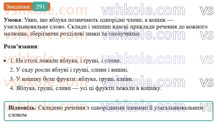 8-ukrayinska-mova-av-onatij-2025--odnoridni-chleni-rechennya-uroki-5758-uzagalnyuvalni-slova-v-rechennyah-z-odnoridnimi-chlenami-291.jpg