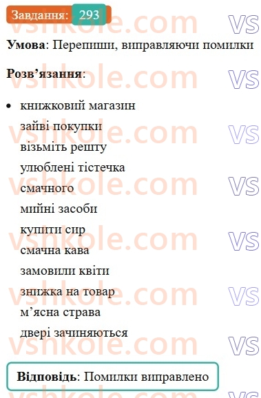 8-ukrayinska-mova-av-onatij-2025--odnoridni-chleni-rechennya-uroki-5758-uzagalnyuvalni-slova-v-rechennyah-z-odnoridnimi-chlenami-293.jpg