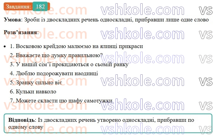 8-ukrayinska-mova-av-onatij-2025--odnoskladni-ta-nepovni-rechennya-urok-33-odnoskladni-rechennya-182.jpg