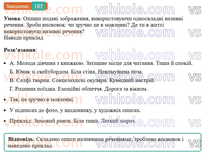 8-ukrayinska-mova-av-onatij-2025--odnoskladni-ta-nepovni-rechennya-urok-34-odnoskladni-nazivni-rechennya-185.jpg