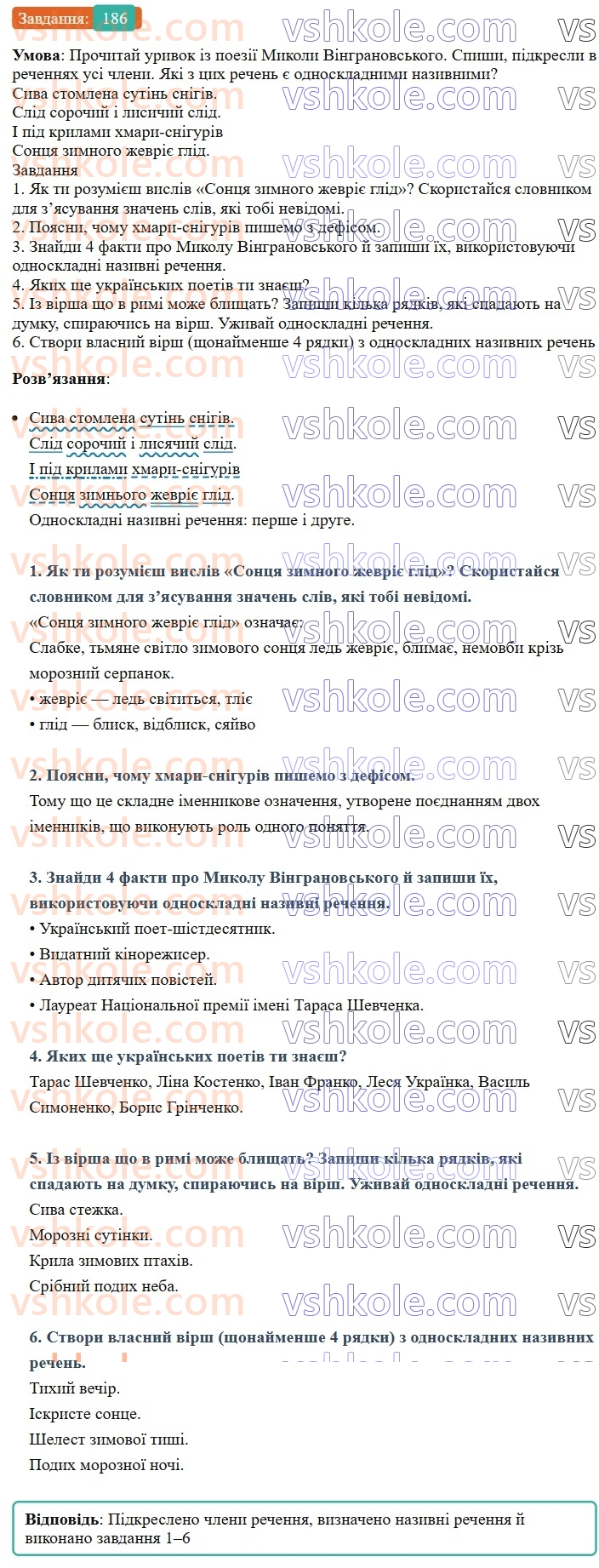 8-ukrayinska-mova-av-onatij-2025--odnoskladni-ta-nepovni-rechennya-urok-34-odnoskladni-nazivni-rechennya-186.jpg