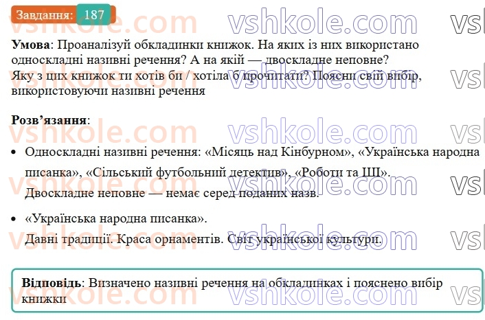 8-ukrayinska-mova-av-onatij-2025--odnoskladni-ta-nepovni-rechennya-urok-34-odnoskladni-nazivni-rechennya-187.jpg