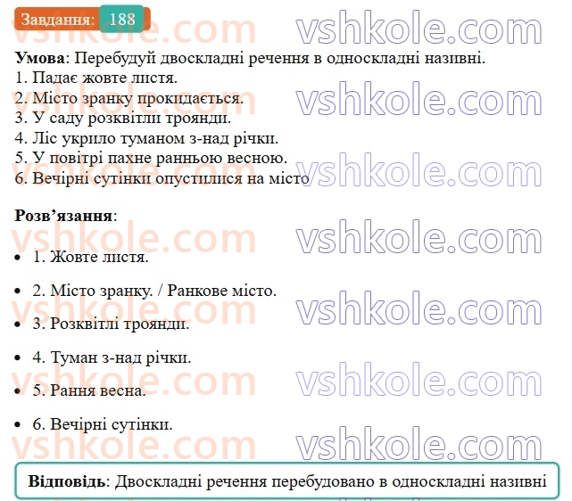 8-ukrayinska-mova-av-onatij-2025--odnoskladni-ta-nepovni-rechennya-urok-34-odnoskladni-nazivni-rechennya-188.jpg