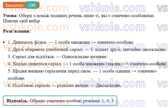 8-ukrayinska-mova-av-onatij-2025--odnoskladni-ta-nepovni-rechennya-urok-35-odnoskladni-oznacheno-osobovi-rechennya-190.jpg