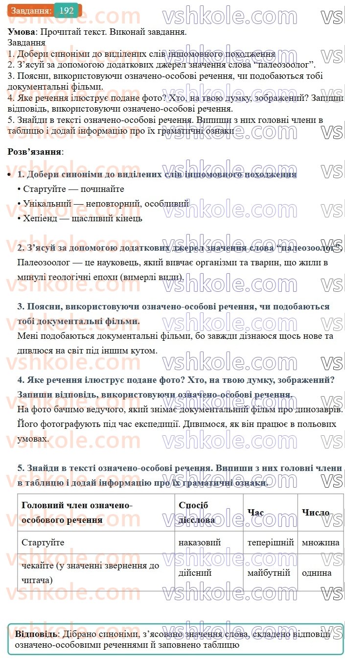 8-ukrayinska-mova-av-onatij-2025--odnoskladni-ta-nepovni-rechennya-urok-35-odnoskladni-oznacheno-osobovi-rechennya-192.jpg