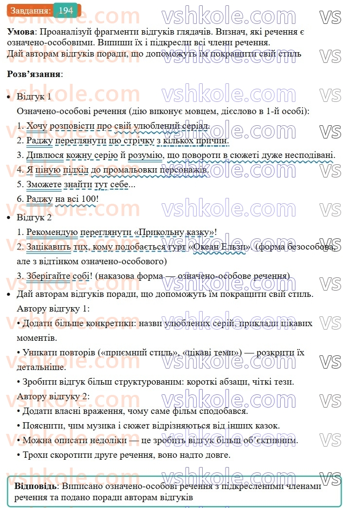 8-ukrayinska-mova-av-onatij-2025--odnoskladni-ta-nepovni-rechennya-urok-35-odnoskladni-oznacheno-osobovi-rechennya-194.jpg