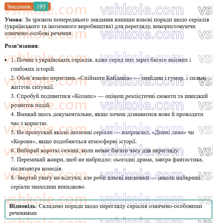 8-ukrayinska-mova-av-onatij-2025--odnoskladni-ta-nepovni-rechennya-urok-35-odnoskladni-oznacheno-osobovi-rechennya-195.jpg