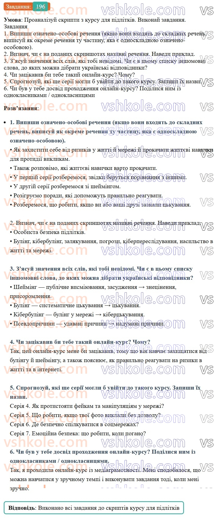 8-ukrayinska-mova-av-onatij-2025--odnoskladni-ta-nepovni-rechennya-urok-35-odnoskladni-oznacheno-osobovi-rechennya-196.jpg