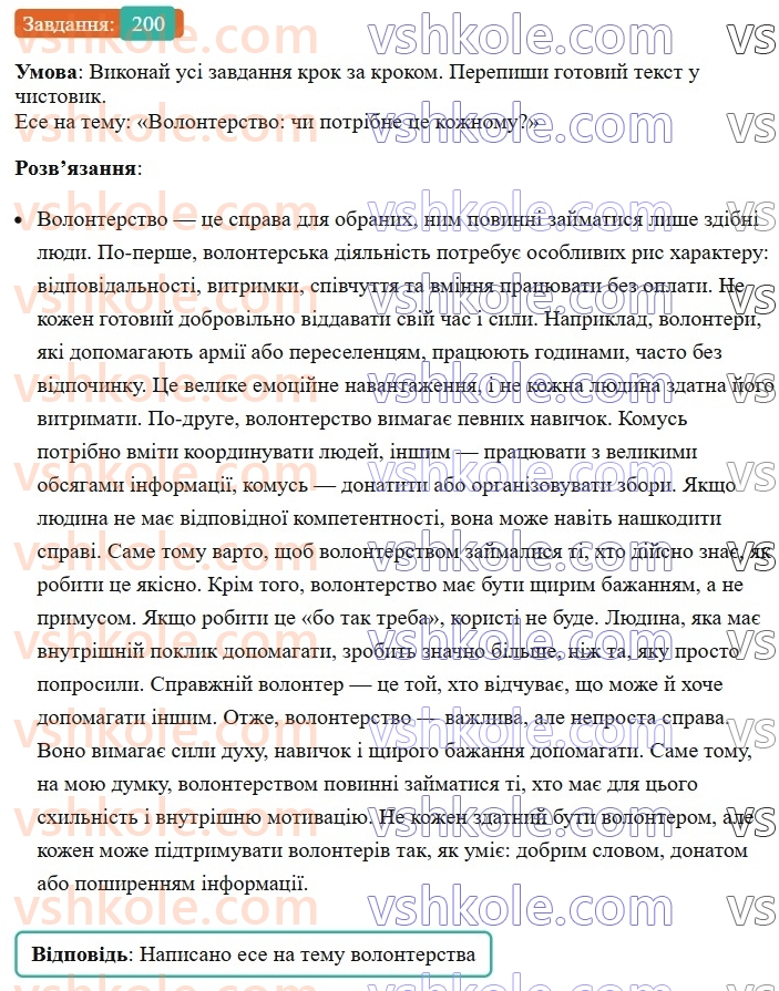 8-ukrayinska-mova-av-onatij-2025--odnoskladni-ta-nepovni-rechennya-urok-36-rozvitok-movlennya-7-ese-200.jpg