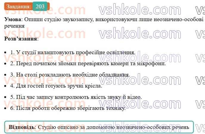 8-ukrayinska-mova-av-onatij-2025--odnoskladni-ta-nepovni-rechennya-urok-37-odnoskladni-neoznacheno-osobovi-rechennya-203.jpg