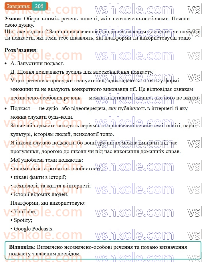 8-ukrayinska-mova-av-onatij-2025--odnoskladni-ta-nepovni-rechennya-urok-37-odnoskladni-neoznacheno-osobovi-rechennya-205.jpg