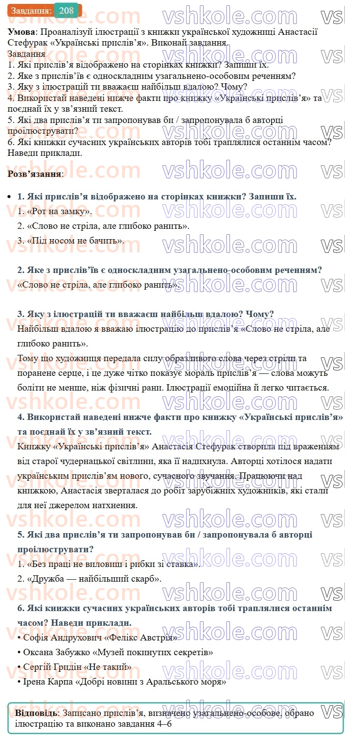 8-ukrayinska-mova-av-onatij-2025--odnoskladni-ta-nepovni-rechennya-urok-38-odnoskladni-uzagalneno-osobovi-rechennya-208.jpg