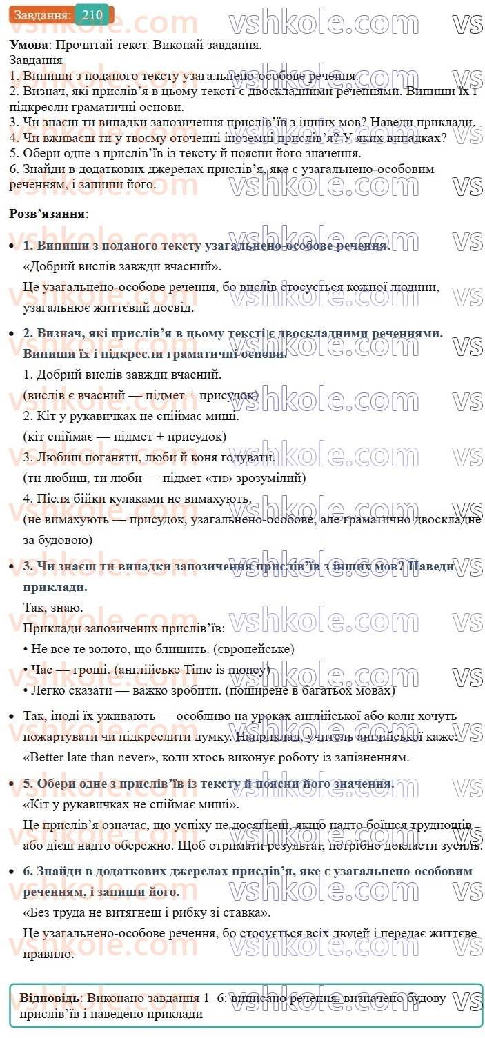 8-ukrayinska-mova-av-onatij-2025--odnoskladni-ta-nepovni-rechennya-urok-38-odnoskladni-uzagalneno-osobovi-rechennya-210.jpg