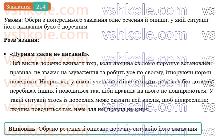 8-ukrayinska-mova-av-onatij-2025--odnoskladni-ta-nepovni-rechennya-urok-38-odnoskladni-uzagalneno-osobovi-rechennya-214.jpg