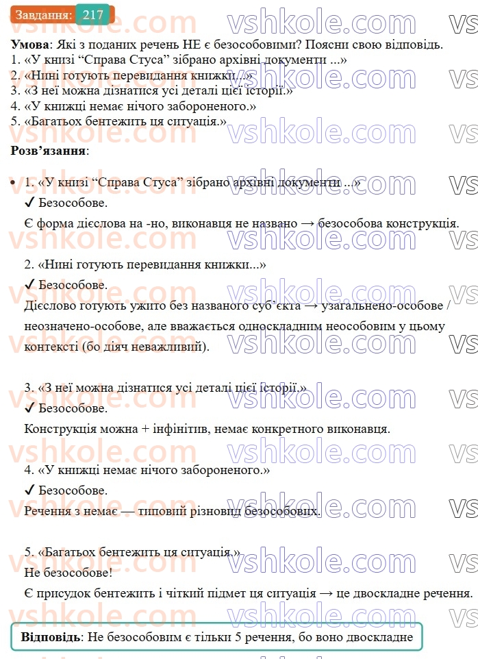 8-ukrayinska-mova-av-onatij-2025--odnoskladni-ta-nepovni-rechennya-urok-39-odnoskladni-bezosobovi-rechennya-217.jpg