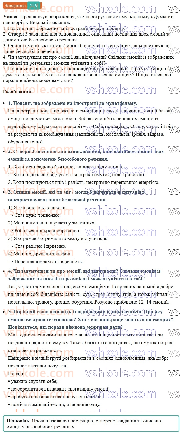 8-ukrayinska-mova-av-onatij-2025--odnoskladni-ta-nepovni-rechennya-urok-39-odnoskladni-bezosobovi-rechennya-219.jpg