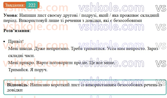 8-ukrayinska-mova-av-onatij-2025--odnoskladni-ta-nepovni-rechennya-urok-39-odnoskladni-bezosobovi-rechennya-222.jpg