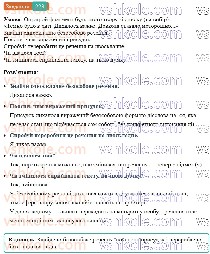 8-ukrayinska-mova-av-onatij-2025--odnoskladni-ta-nepovni-rechennya-urok-39-odnoskladni-bezosobovi-rechennya-223.jpg