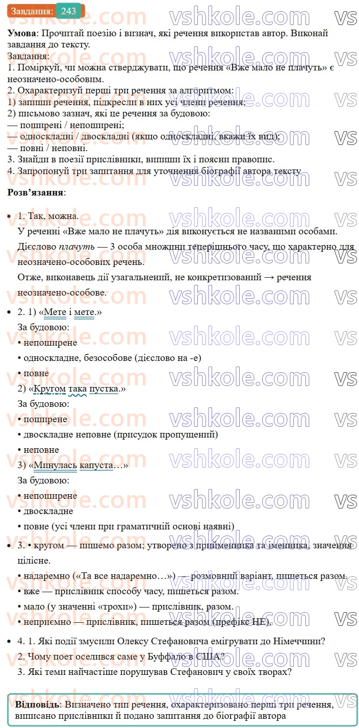 8-ukrayinska-mova-av-onatij-2025--odnoskladni-ta-nepovni-rechennya-urok-45-proste-neuskladnene-rechennya-uzagalnennya-243.jpg