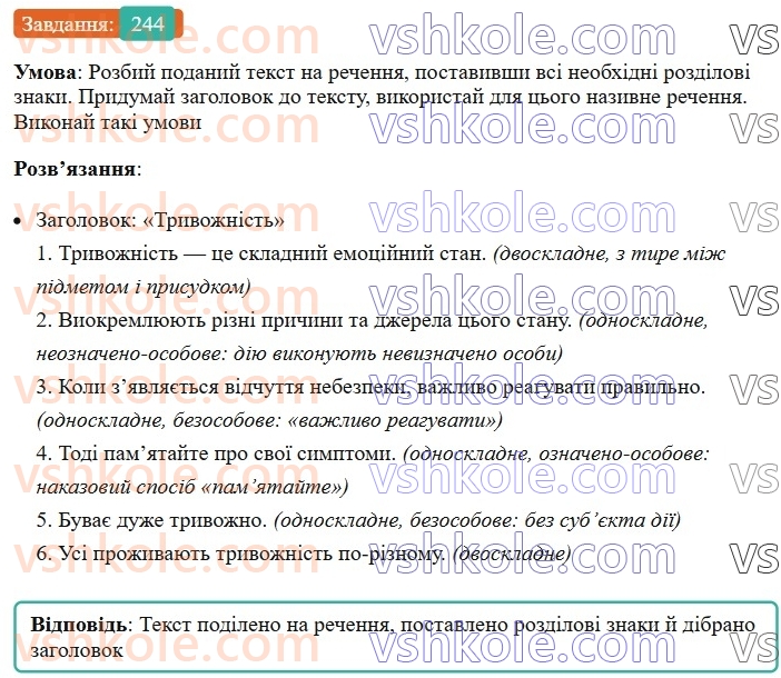 8-ukrayinska-mova-av-onatij-2025--odnoskladni-ta-nepovni-rechennya-urok-45-proste-neuskladnene-rechennya-uzagalnennya-244.jpg