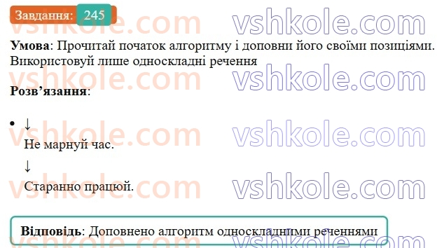 8-ukrayinska-mova-av-onatij-2025--odnoskladni-ta-nepovni-rechennya-urok-45-proste-neuskladnene-rechennya-uzagalnennya-245.jpg