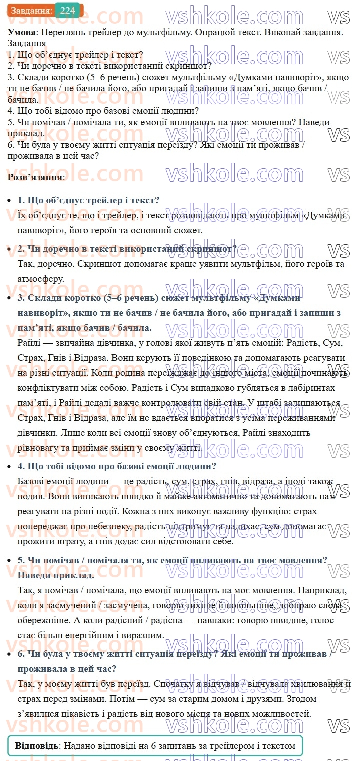 8-ukrayinska-mova-av-onatij-2025--odnoskladni-ta-nepovni-rechennya-uroki-4041-rozvitok-movlennya-89-emotsiyi-pid-chas-spilkuvannya-224.jpg