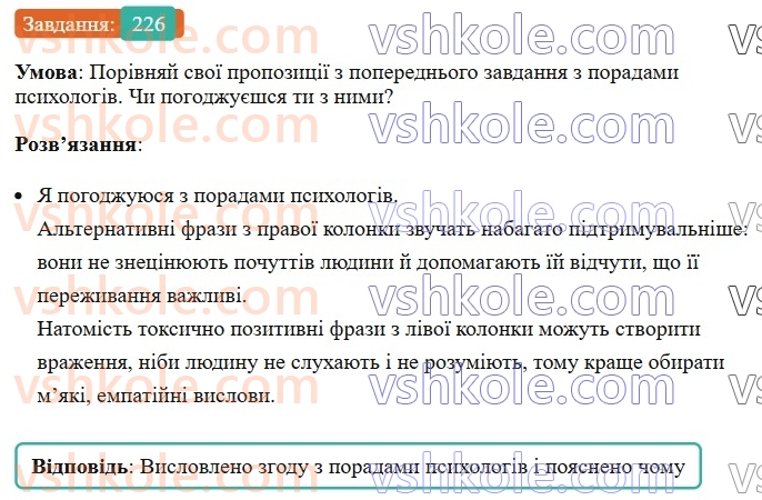 8-ukrayinska-mova-av-onatij-2025--odnoskladni-ta-nepovni-rechennya-uroki-4041-rozvitok-movlennya-89-emotsiyi-pid-chas-spilkuvannya-226.jpg