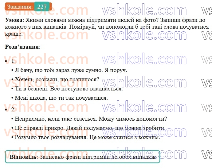 8-ukrayinska-mova-av-onatij-2025--odnoskladni-ta-nepovni-rechennya-uroki-4041-rozvitok-movlennya-89-emotsiyi-pid-chas-spilkuvannya-227.jpg