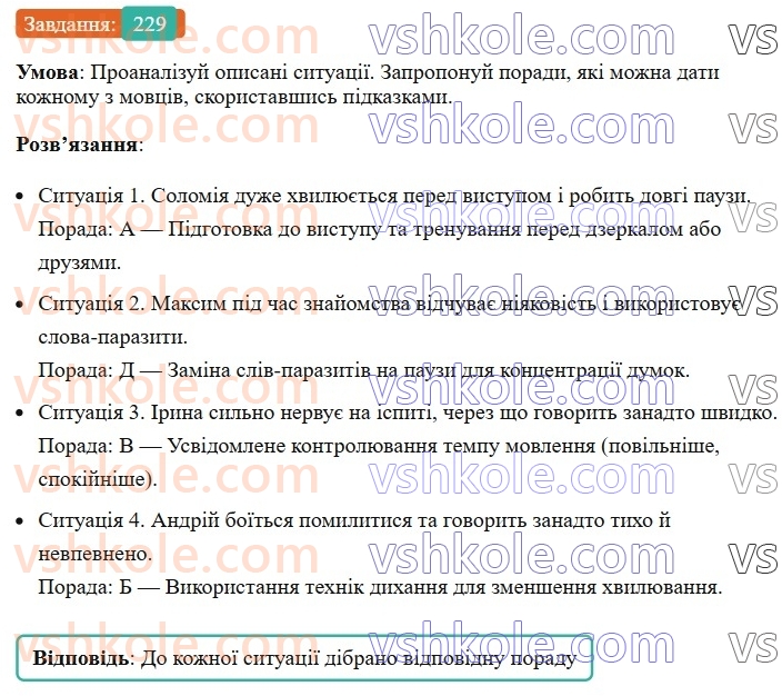 8-ukrayinska-mova-av-onatij-2025--odnoskladni-ta-nepovni-rechennya-uroki-4041-rozvitok-movlennya-89-emotsiyi-pid-chas-spilkuvannya-229.jpg