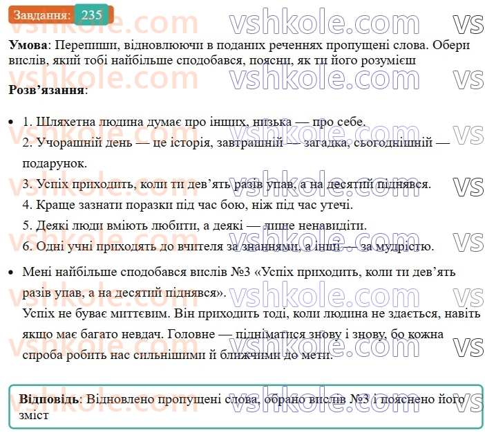 8-ukrayinska-mova-av-onatij-2025--odnoskladni-ta-nepovni-rechennya-uroki-4344-povni-j-nepovni-rechennya-tire-v-nepovnih-rechennyah-235.jpg