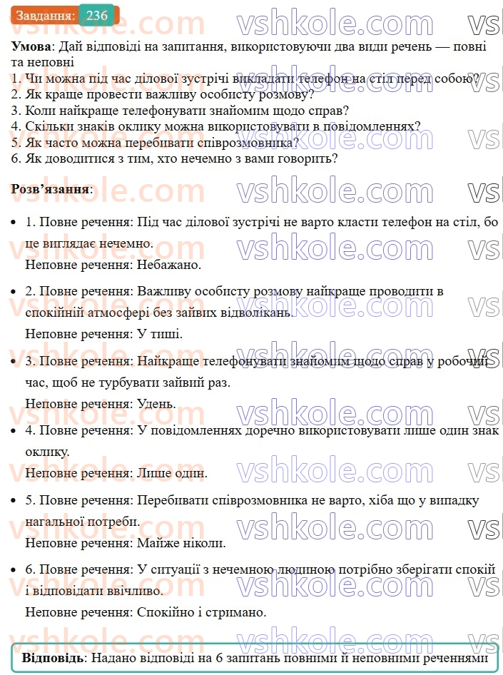 8-ukrayinska-mova-av-onatij-2025--odnoskladni-ta-nepovni-rechennya-uroki-4344-povni-j-nepovni-rechennya-tire-v-nepovnih-rechennyah-236.jpg