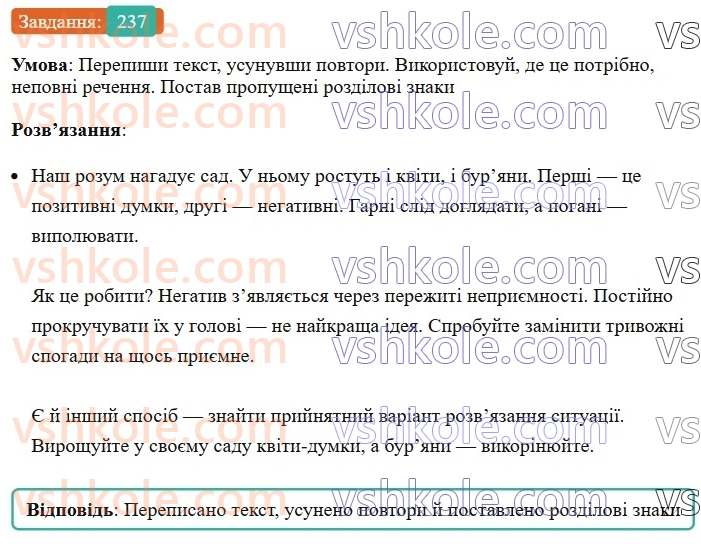 8-ukrayinska-mova-av-onatij-2025--odnoskladni-ta-nepovni-rechennya-uroki-4344-povni-j-nepovni-rechennya-tire-v-nepovnih-rechennyah-237.jpg