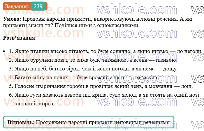 8-ukrayinska-mova-av-onatij-2025--odnoskladni-ta-nepovni-rechennya-uroki-4344-povni-j-nepovni-rechennya-tire-v-nepovnih-rechennyah-239.jpg