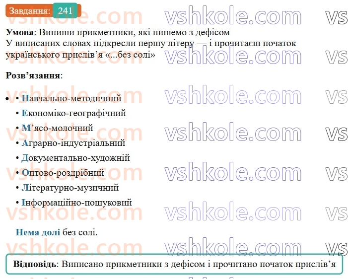 8-ukrayinska-mova-av-onatij-2025--odnoskladni-ta-nepovni-rechennya-uroki-4344-povni-j-nepovni-rechennya-tire-v-nepovnih-rechennyah-241.jpg