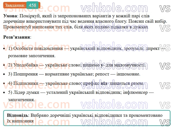 8-ukrayinska-mova-av-onatij-2025--povtorennya-ta-uzagalnennya-vivchenogo-uroki-102103-rozvitok-movlennya-2223-blog-458.jpg