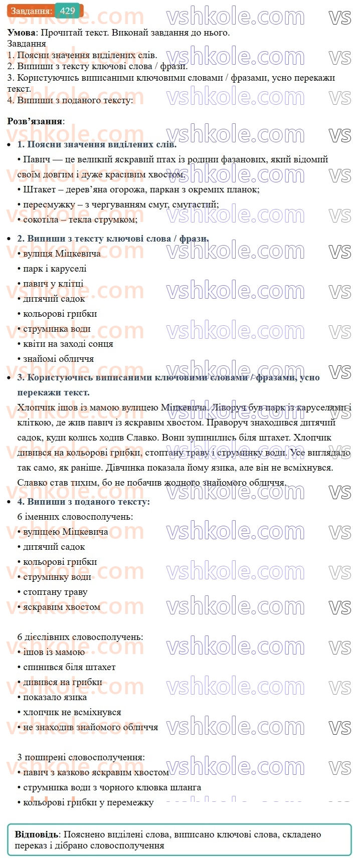 8-ukrayinska-mova-av-onatij-2025--povtorennya-ta-uzagalnennya-vivchenogo-uroki-9394-slovospoluchennya-ta-rechennya-429.jpg