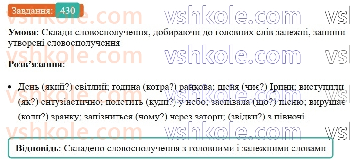 8-ukrayinska-mova-av-onatij-2025--povtorennya-ta-uzagalnennya-vivchenogo-uroki-9394-slovospoluchennya-ta-rechennya-430.jpg